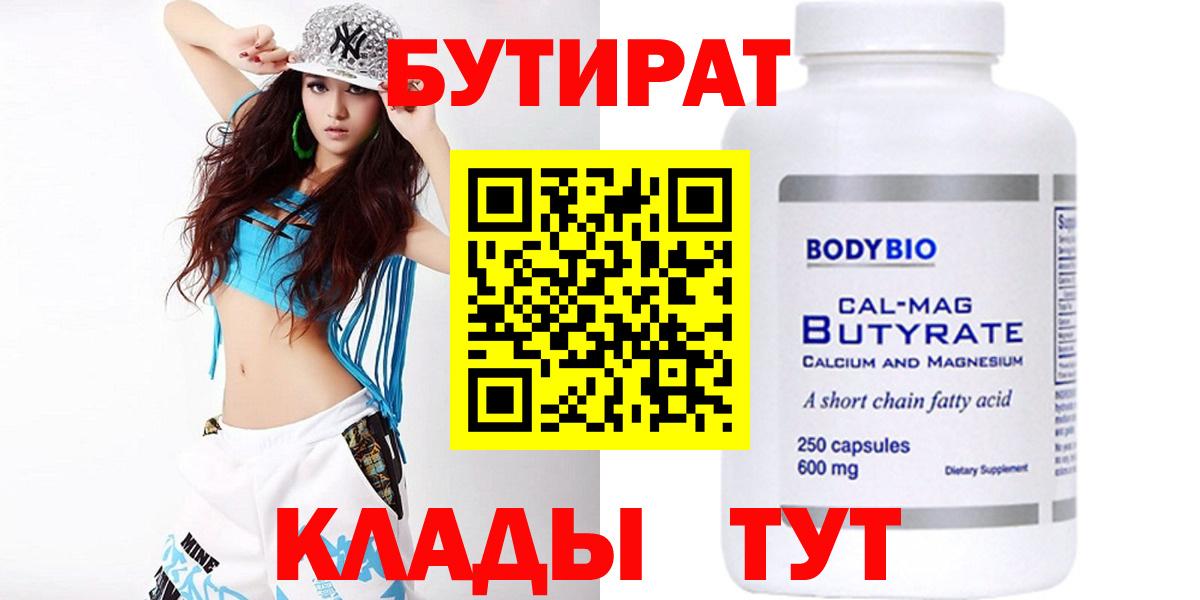 Бутират буратино Топки