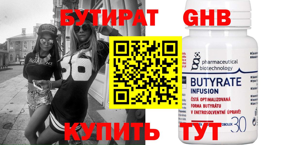 БУТИРАТ бутик  Вход с VPN  Бутират  Топки 