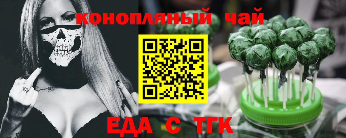 Еда ТГК конопля Топки