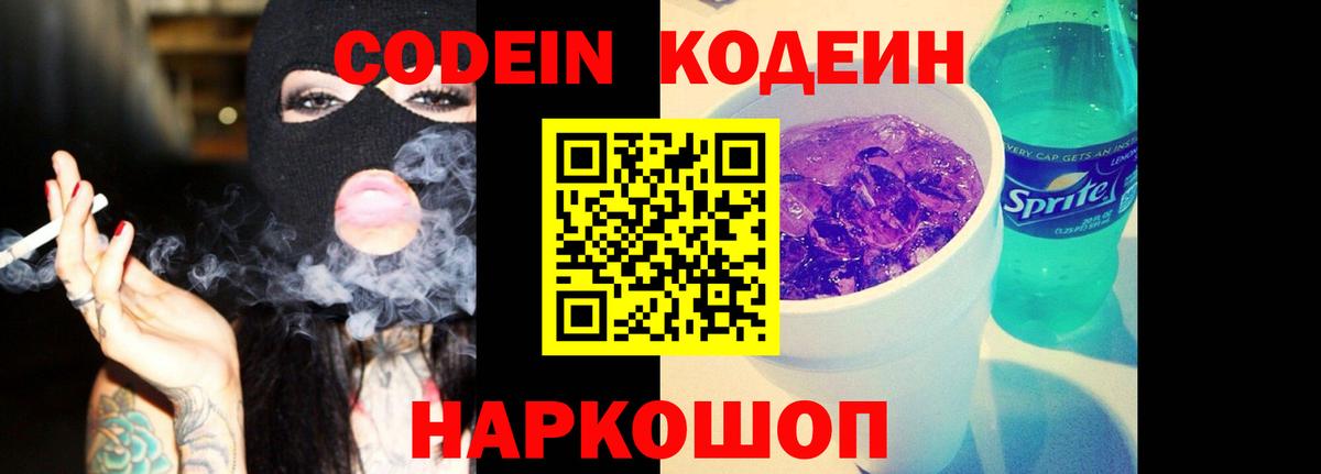 Codein Purple Drank Топки
