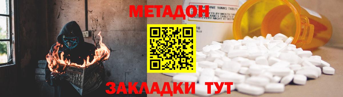 Метадон кристалл Топки